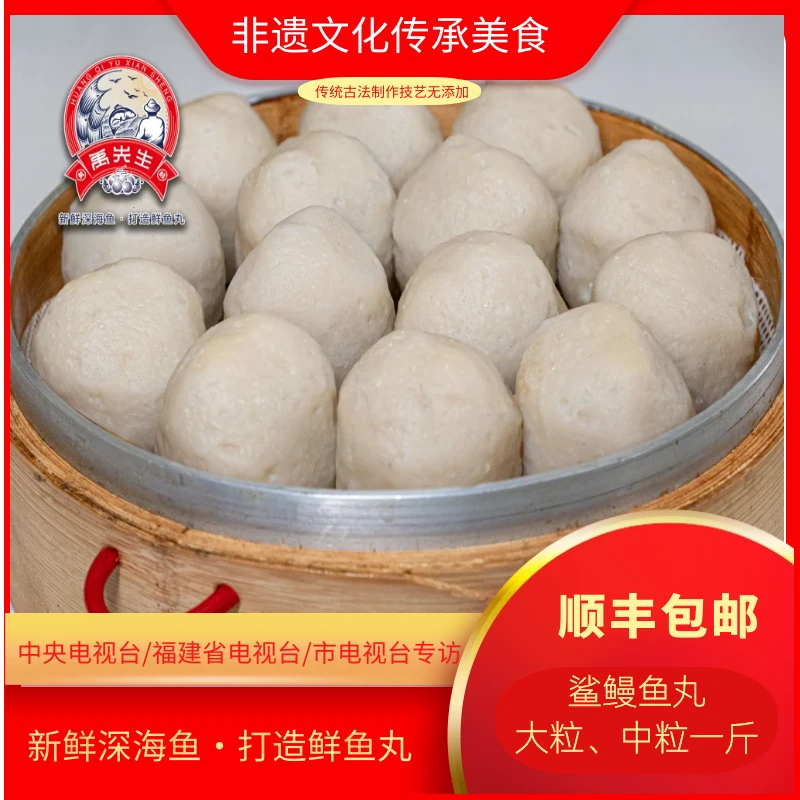 【鳗鲨鱼丸中号有馅500g】软中带Q双鱼口感 连江黄岐非遗林禹鱼丸
