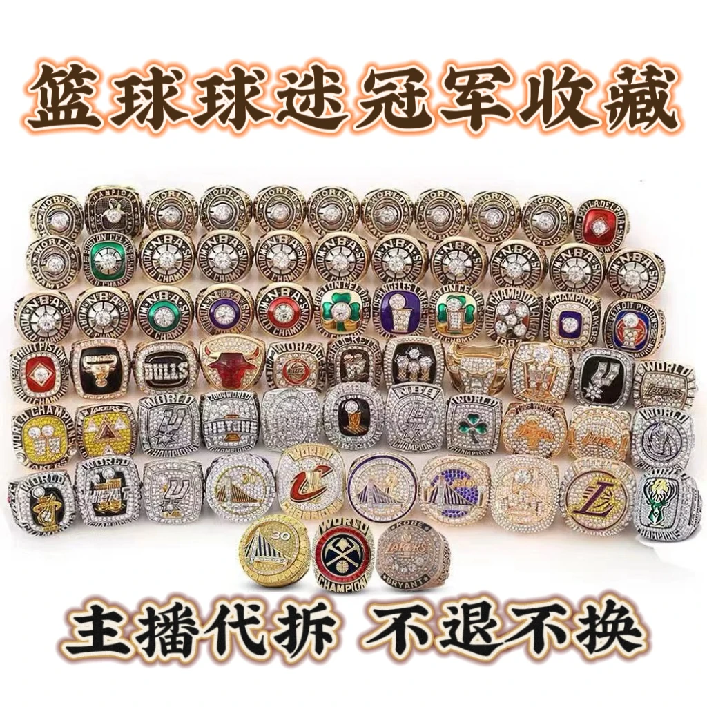 【主播代拆】篮球周边戒指球迷收藏版