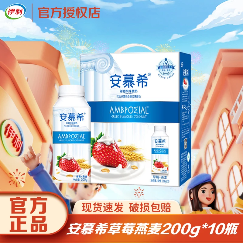 7月安慕希草莓燕麦颗粒风味酸奶200g*10瓶整箱批发常温巴氏酸奶