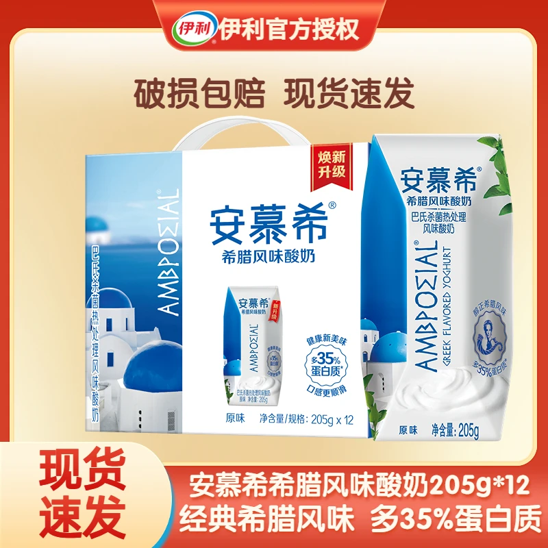 【1月】伊利安慕希希腊风味常温酸奶205g*12牛奶酸奶礼盒整箱批发