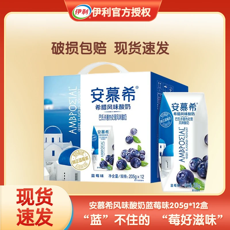 9月产伊利安慕希希腊蓝莓风味常温酸奶205ml*12整箱批发酸奶礼盒