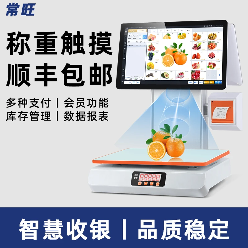 称重收银一体机水果生鲜便利店收银机双屏收银机一体秤扫码收款机
