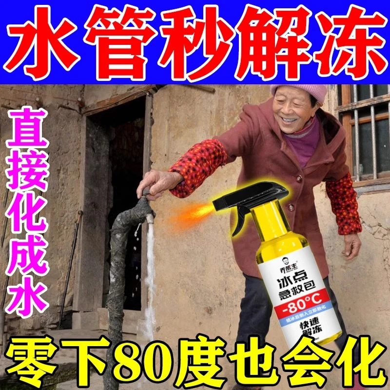 农村平房下水管道结冰堵塞快速融化冰疏通管道空调外机排水除冰c