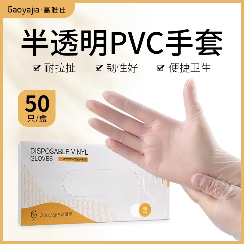 PVC手套柔软半透明一次性手套家用便捷美容纹绣工纹绣师纹绣手套