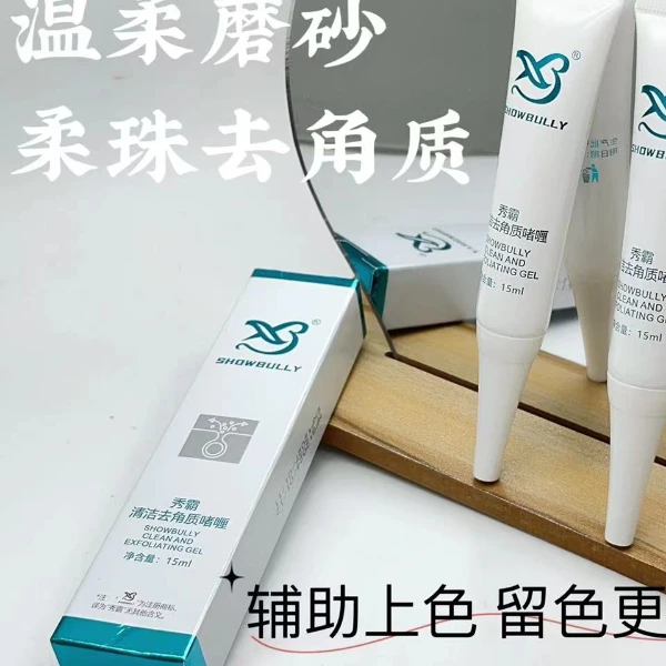 纹绣温柔磨砂柔珠清洁去角质啫喱纹眉漂唇通用半永久上色死皮眉毛