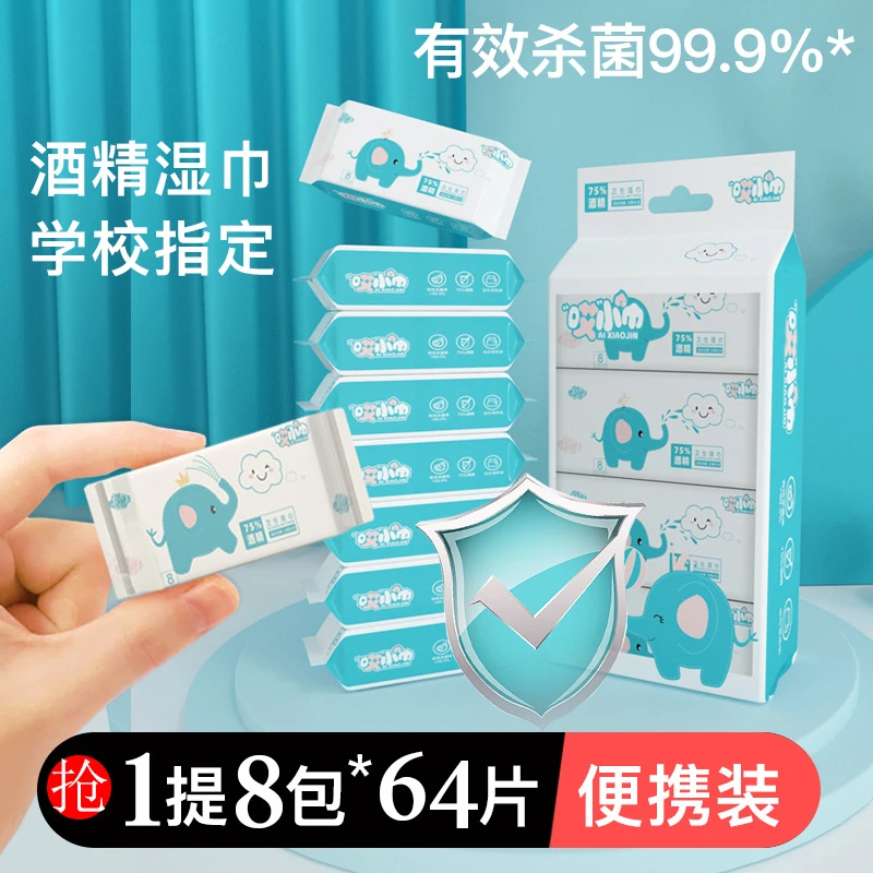 【酒精消毒】75%酒精随身装卫生湿巾儿童学生小包装1提8包64片