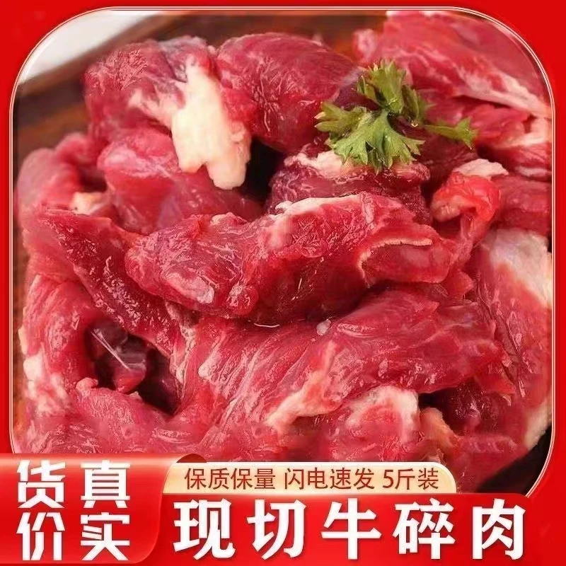 敏姐家安格斯黑牛 牛碎肉2500克*1袋(1至2块碎肉添称）