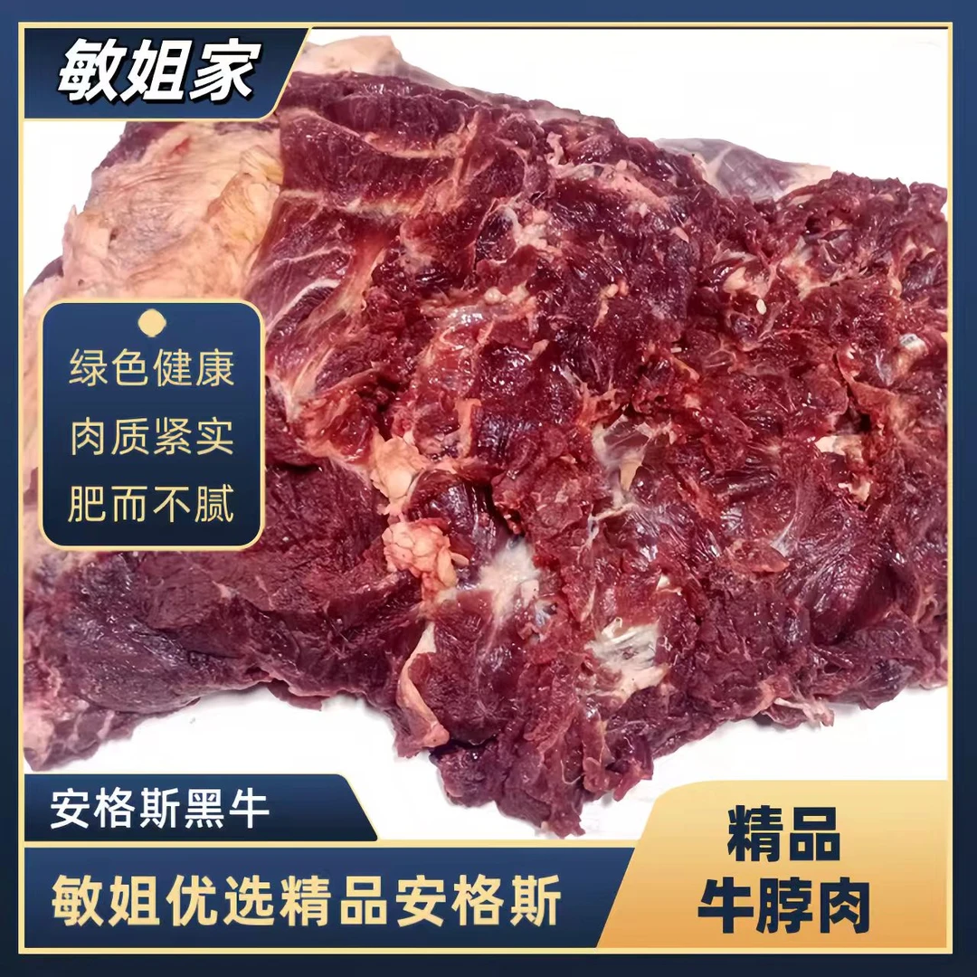 敏姐家安格斯黑牛 牛脖肉2500克*1袋(1至2块碎肉添称)