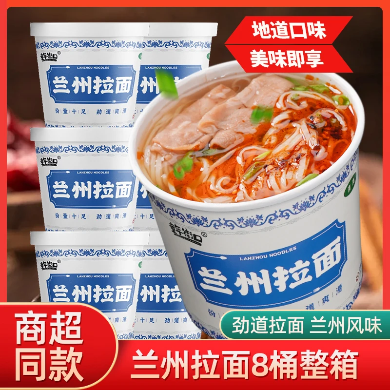 【8桶】童年街口兰州拉面免煮冲泡速食清真非油炸方便速食夜宵