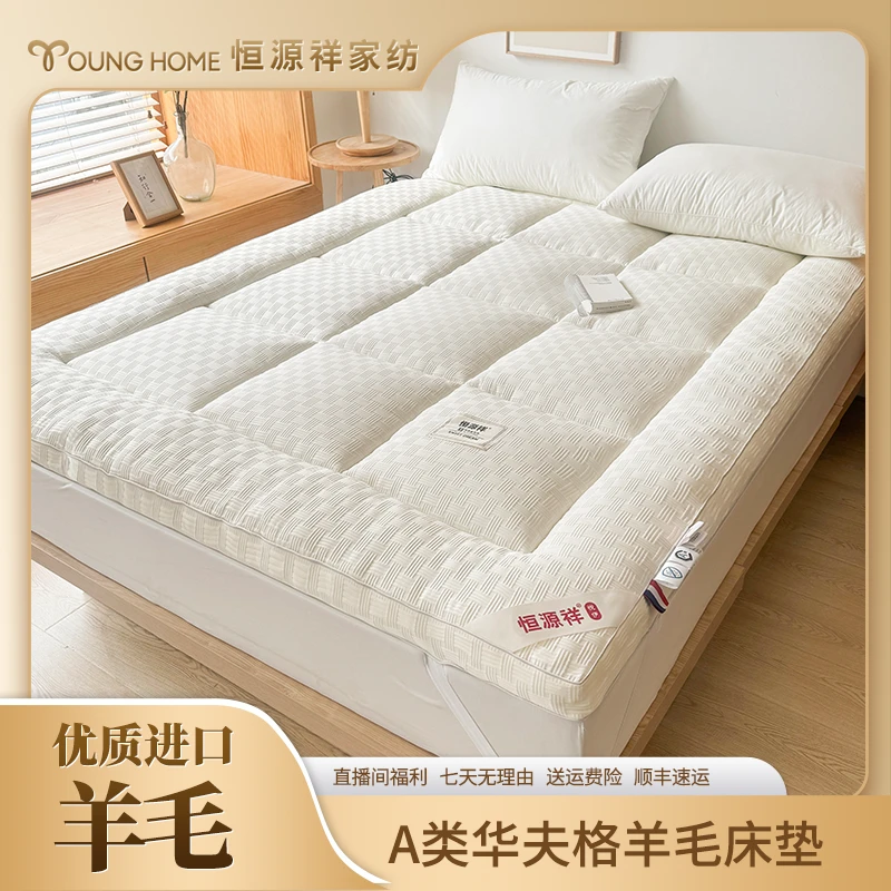【恒源祥】A类华夫格学生宿舍羊毛床垫80％羊毛填充开学季褥子床垫
