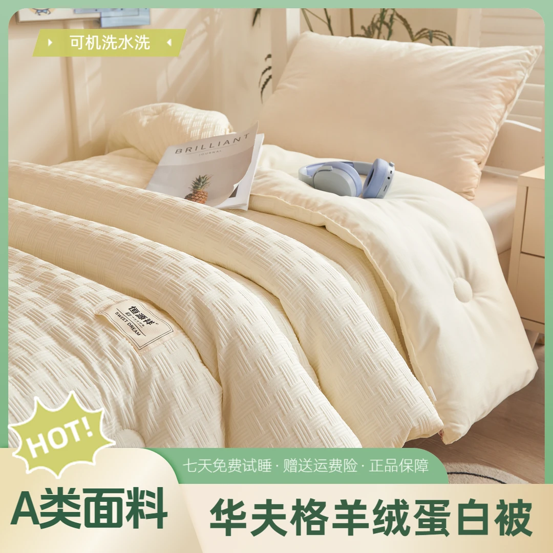 恒源祥羊|绒蛋白纤维被华夫格压泡四季学生宿舍机洗母婴单人