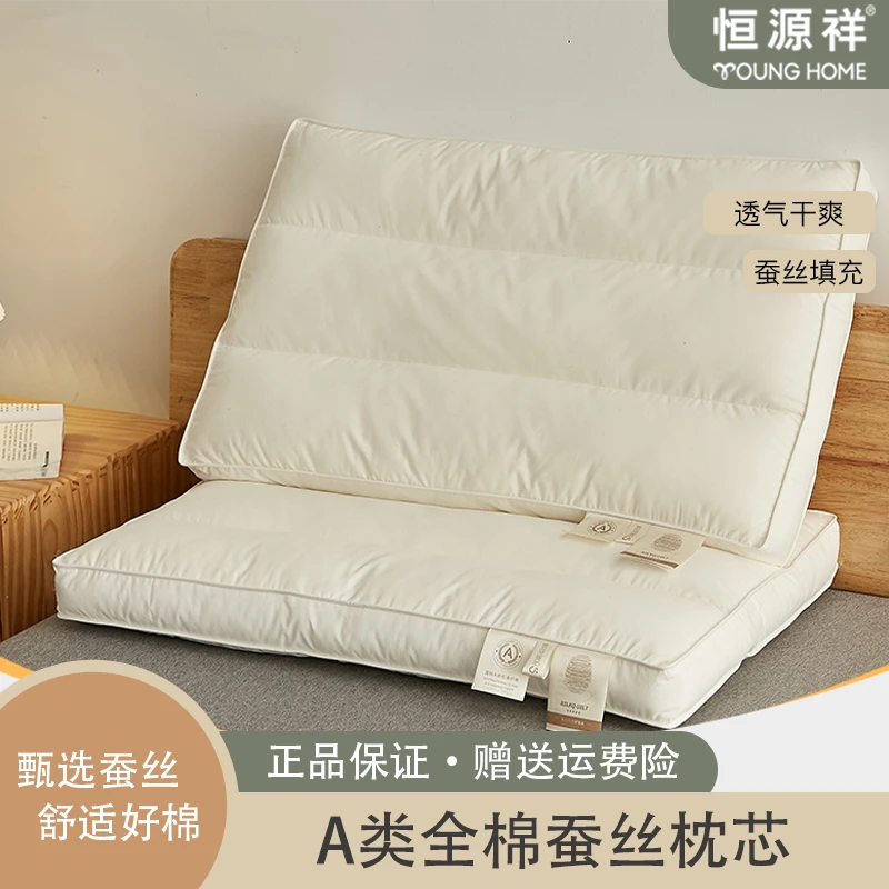 恒源祥低枕柔软款式成人棉枕酒店蚕丝枕