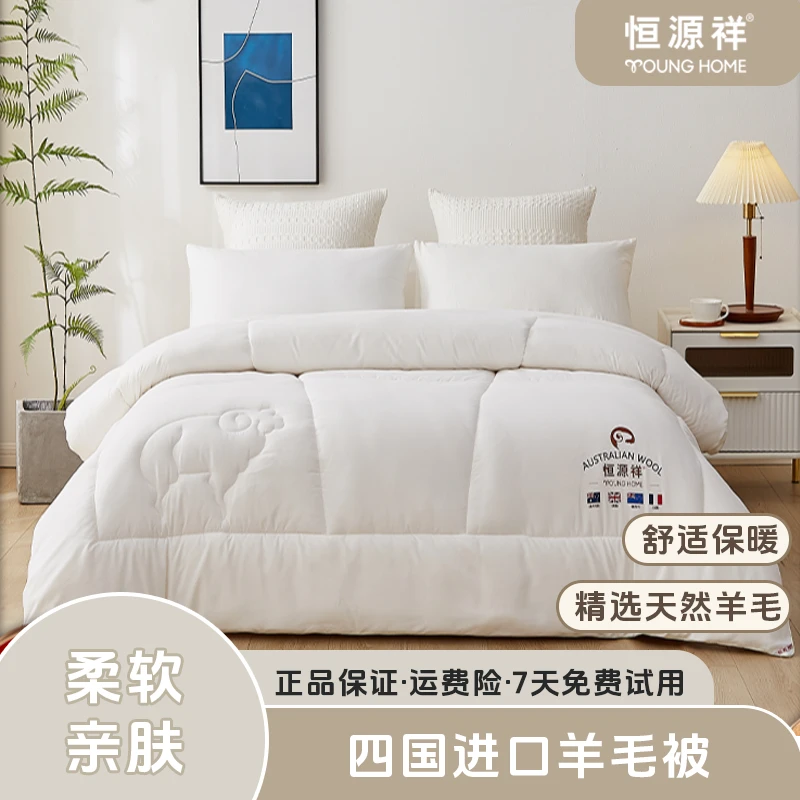 四国进口羊毛被百分百羊毛被酒店纯羊毛被加厚保暖四季通用被芯
