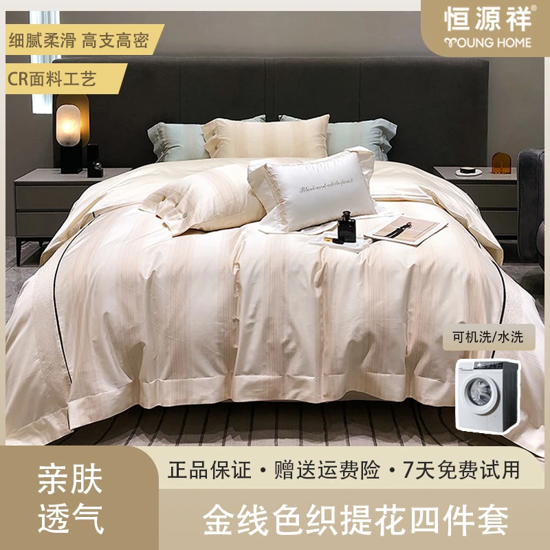 恒源祥200支金线色织提花四件套