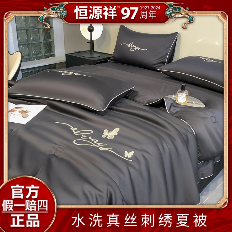 恒源祥水洗真丝刺绣夏被系列轻奢薄款学生夏凉被宿舍单人机洗凉感