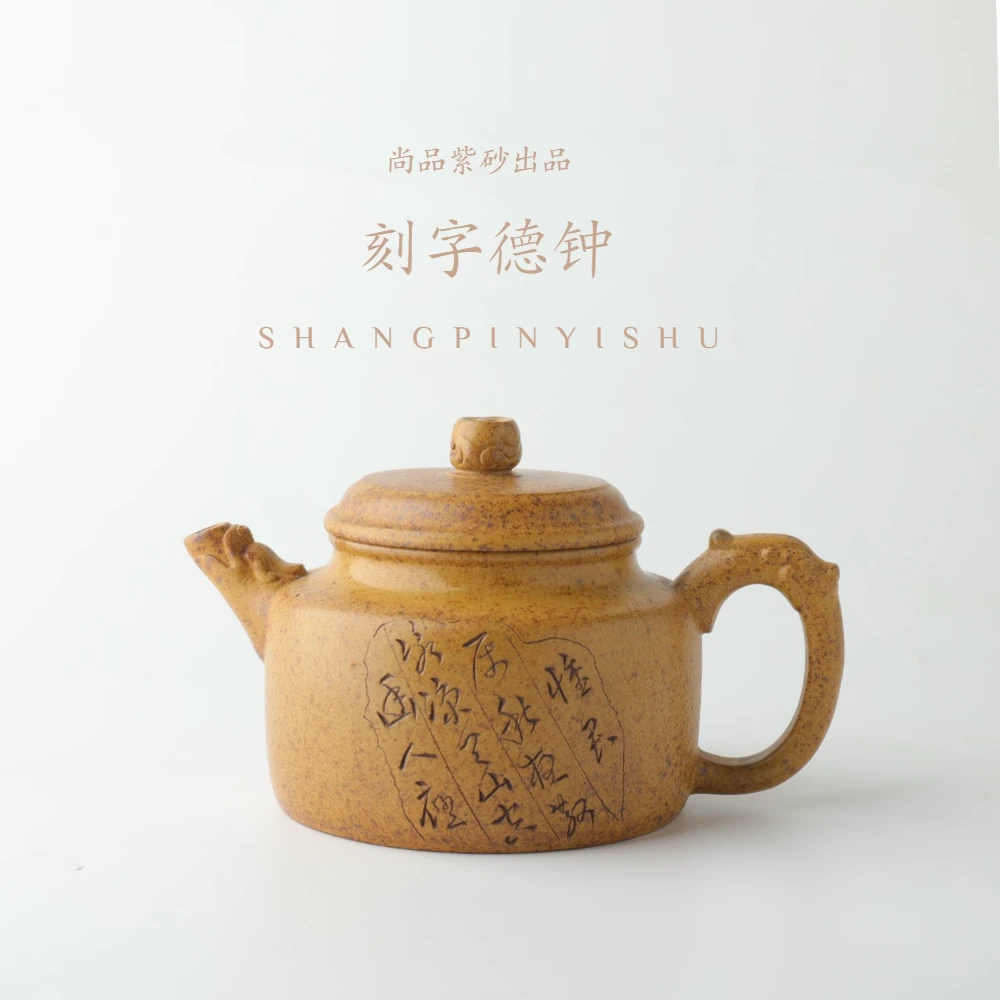 原矿黄金段泥柴烧刻字德钟300cc【尚品MH-0486】正宗紫砂壶纯手工