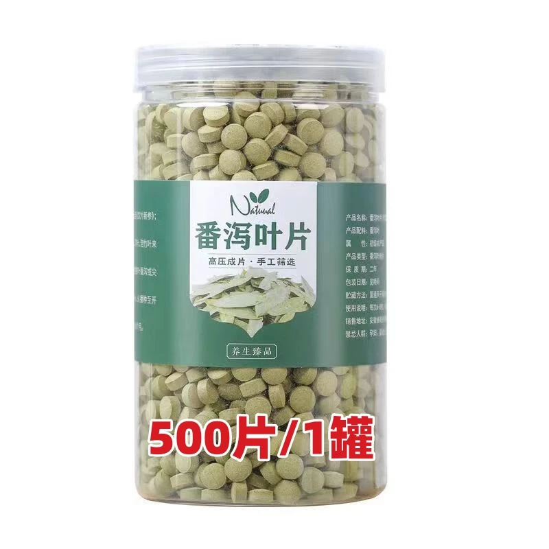 精选番泻叶原料番泻叶粉压片番泻叶片压缩片500片/罐根茎类农产品