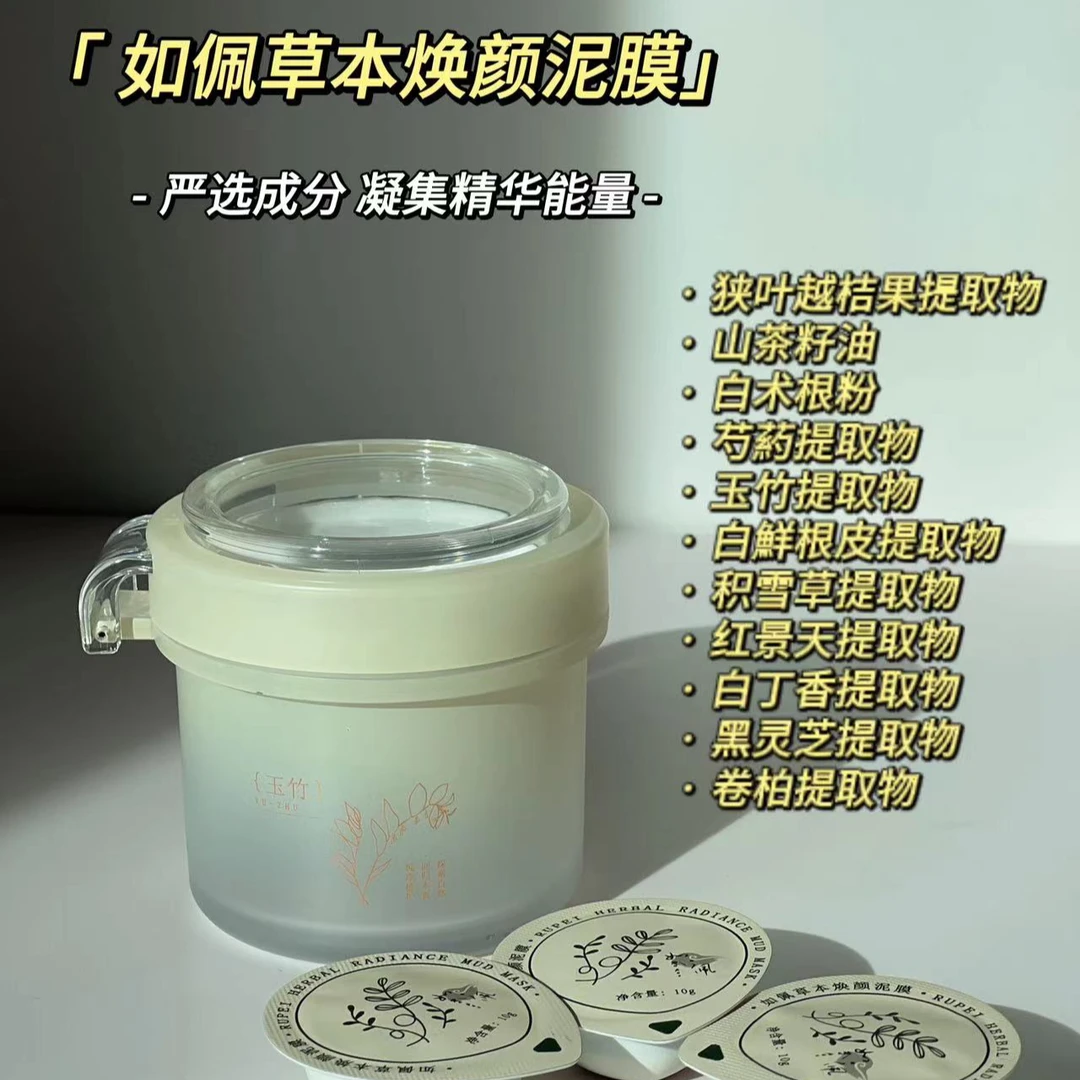 如佩草本焕颜泥膜（黑黄皮救星）