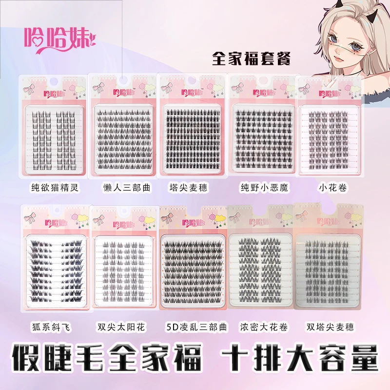 哈哈妹爆款假睫毛大容量懒人三部曲高品质分段式新手自然柔软狐系