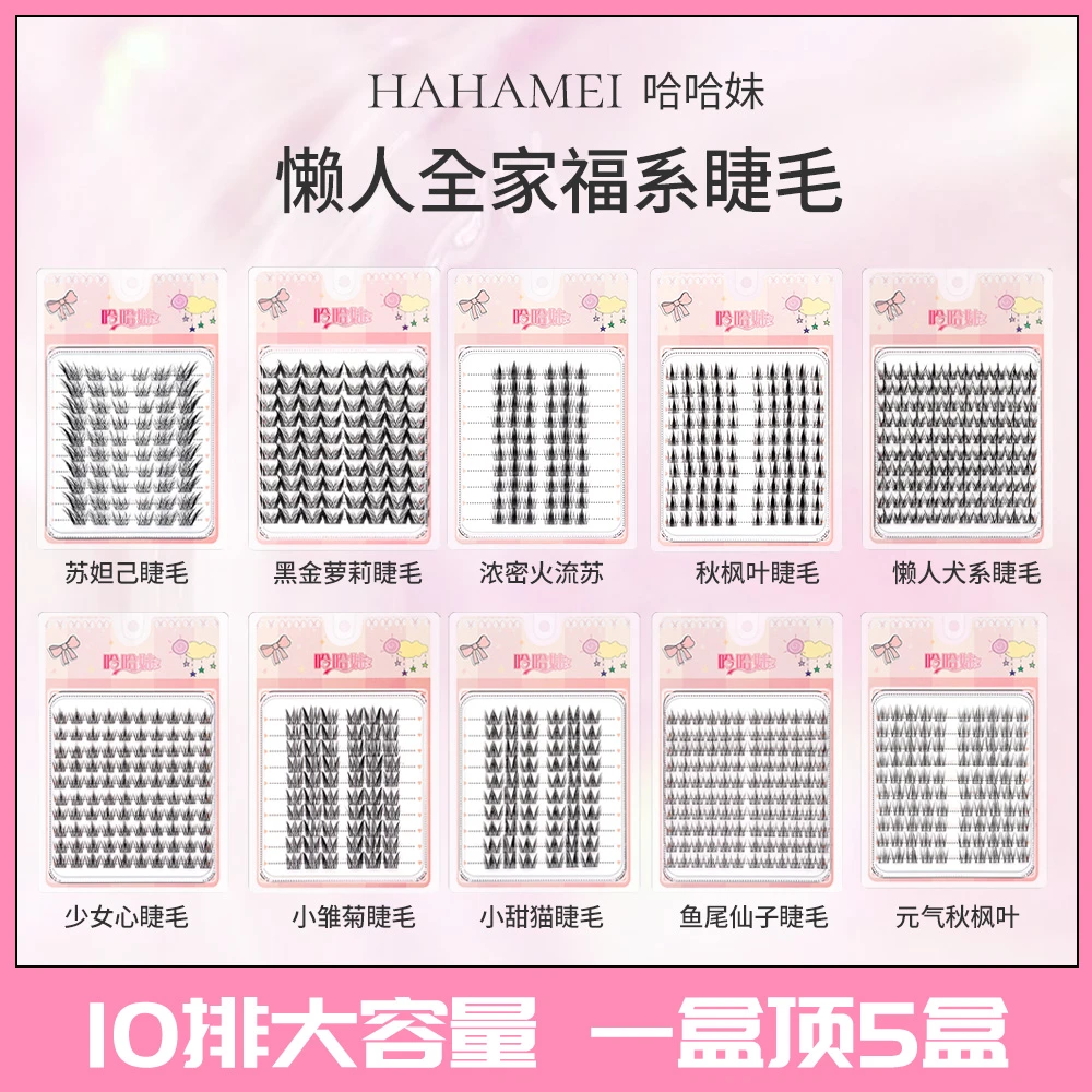 【任选2盒】120朵大容量睫毛假睫毛狐系猫系犬系苏妲己学生必备睫毛