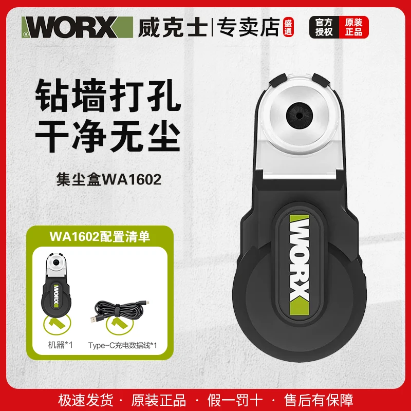 威克士WA1602集尘盒 电锤冲击钻防尘罩除尘接头接灰打孔