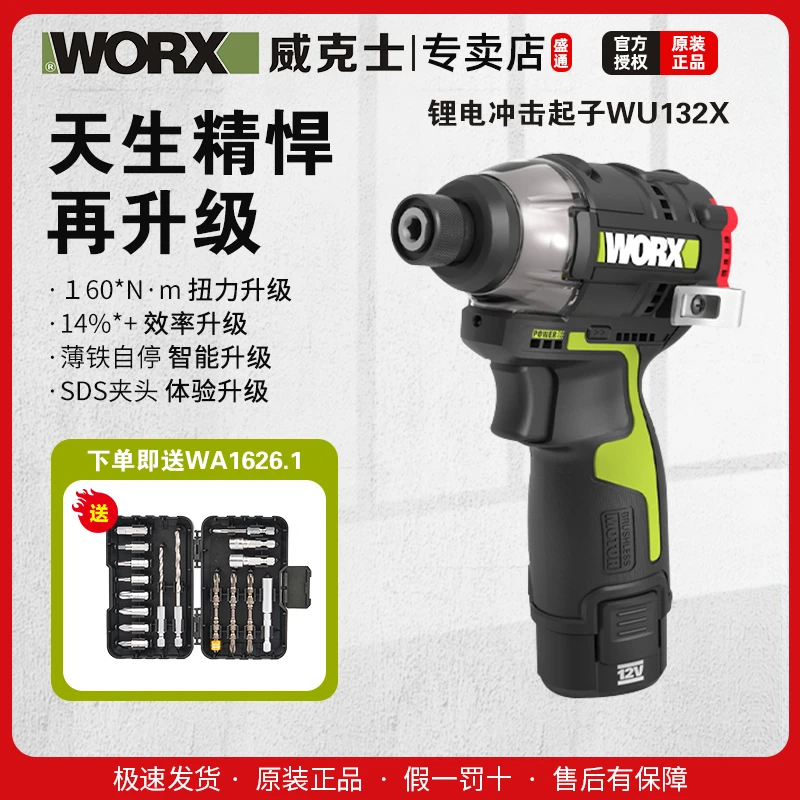 威克士160牛无刷冲击起子机WU132X  高速专业便携家装工业省力