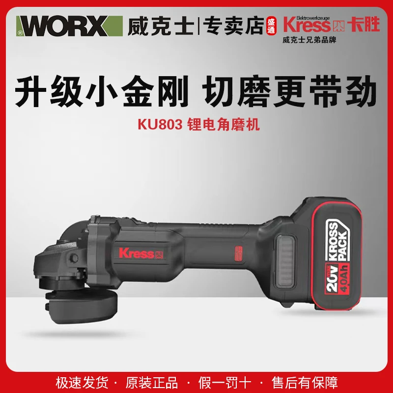 威克士兄弟品牌 卡胜20V无刷角磨（KU803）