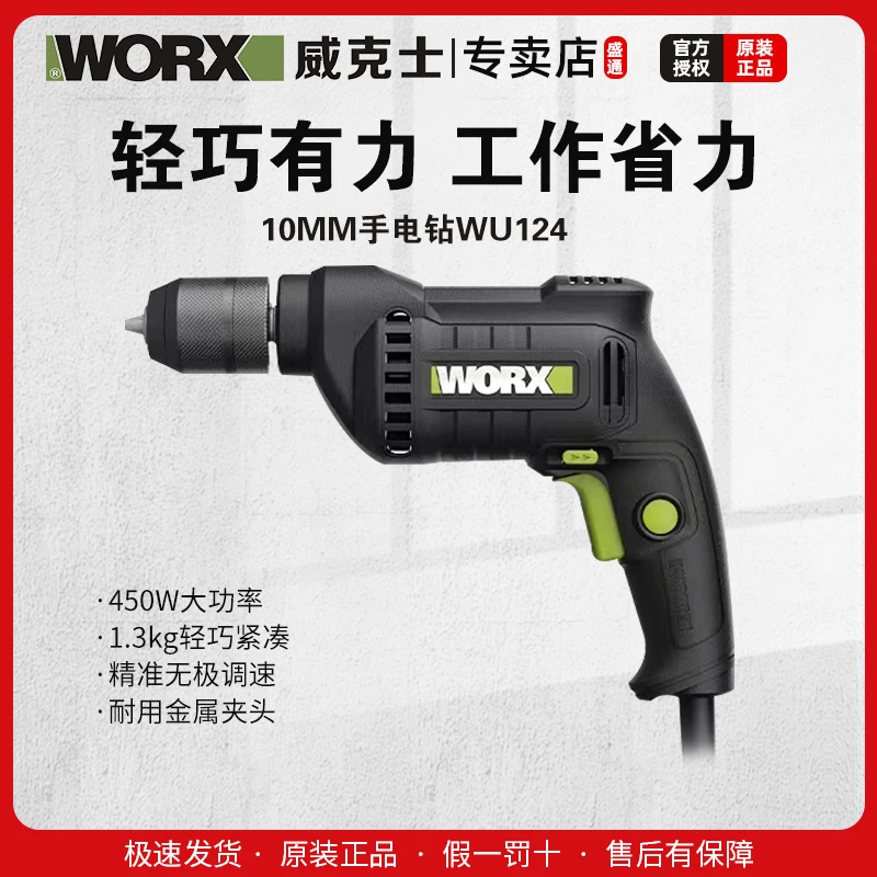 威克士10mm手电钻450W（WU124）