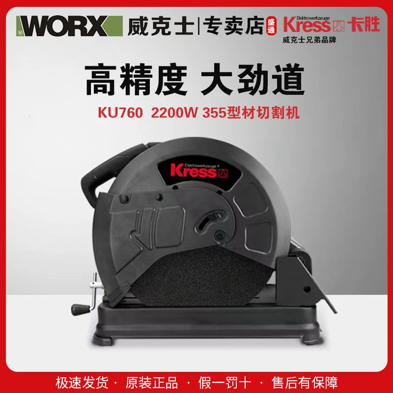 威克士兄弟品牌 卡胜355型材切割机2200W（KU760）