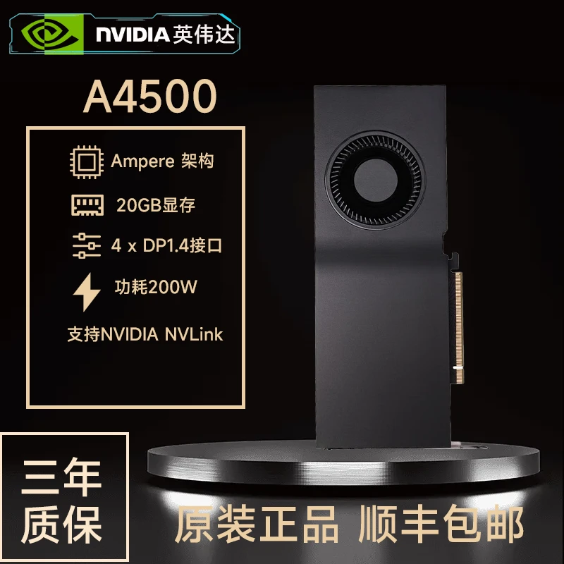 原装NVIDIARTXA450020GB专业办公图形设计显卡AI智能运算3D建模