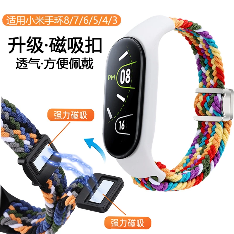 适用小米手环9/8表带7/6/5NFC版磁吸扣调节尼龙弹力米4/3编织带