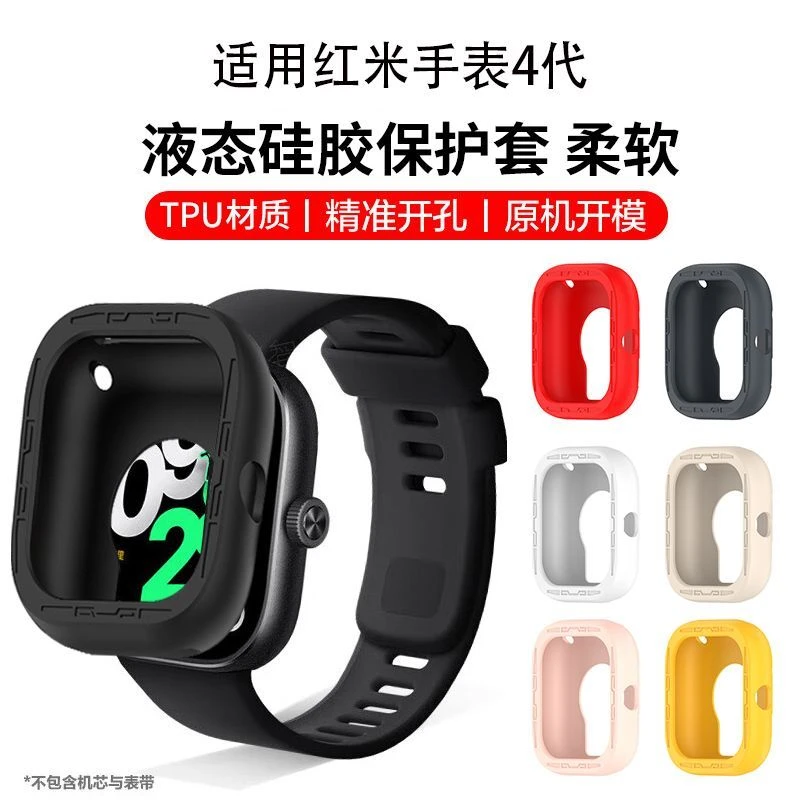 适用红米watch4液态硅胶软保护壳Redmiwatch4全包边男女多色软套