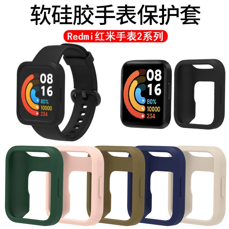 适用红米手表Redmi Watch 2保护壳表带1代保护套硅胶腕带配件