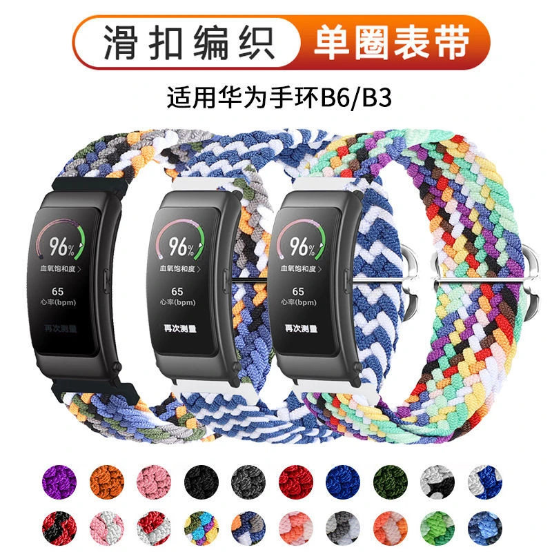 适用华为手环B6/B3表带腕带尼龙编织滑扣透气运动防水弹力替换带