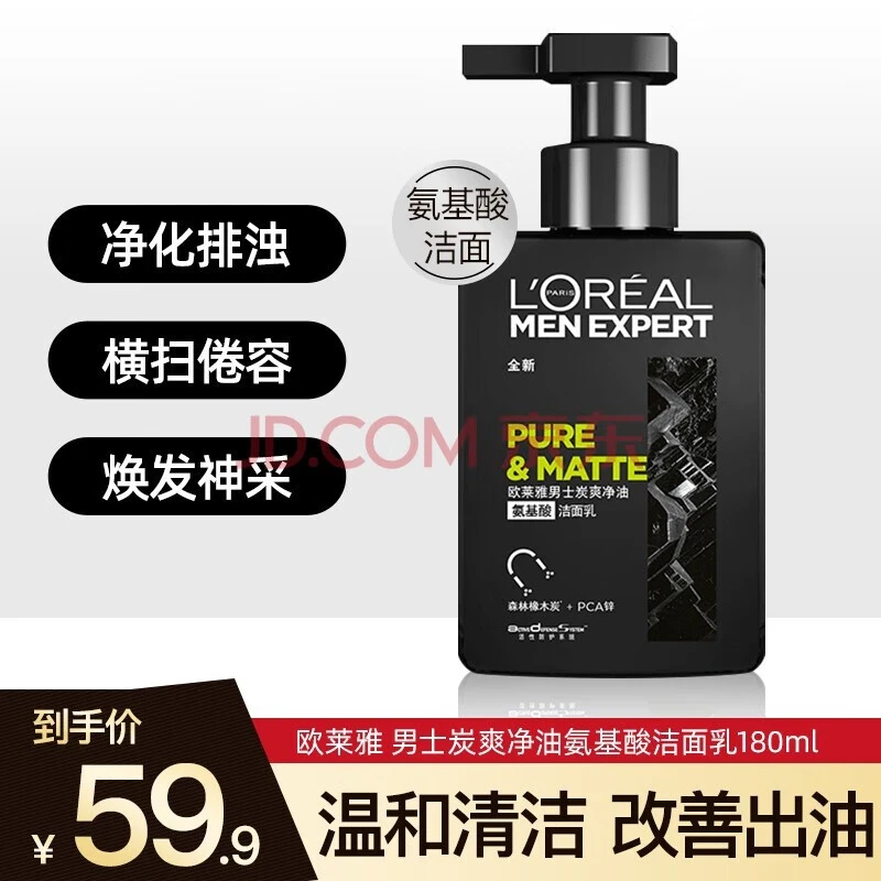 欧莱雅男士专用氨基酸洗面奶补水保湿控油洁面乳护肤品男炭爽出油