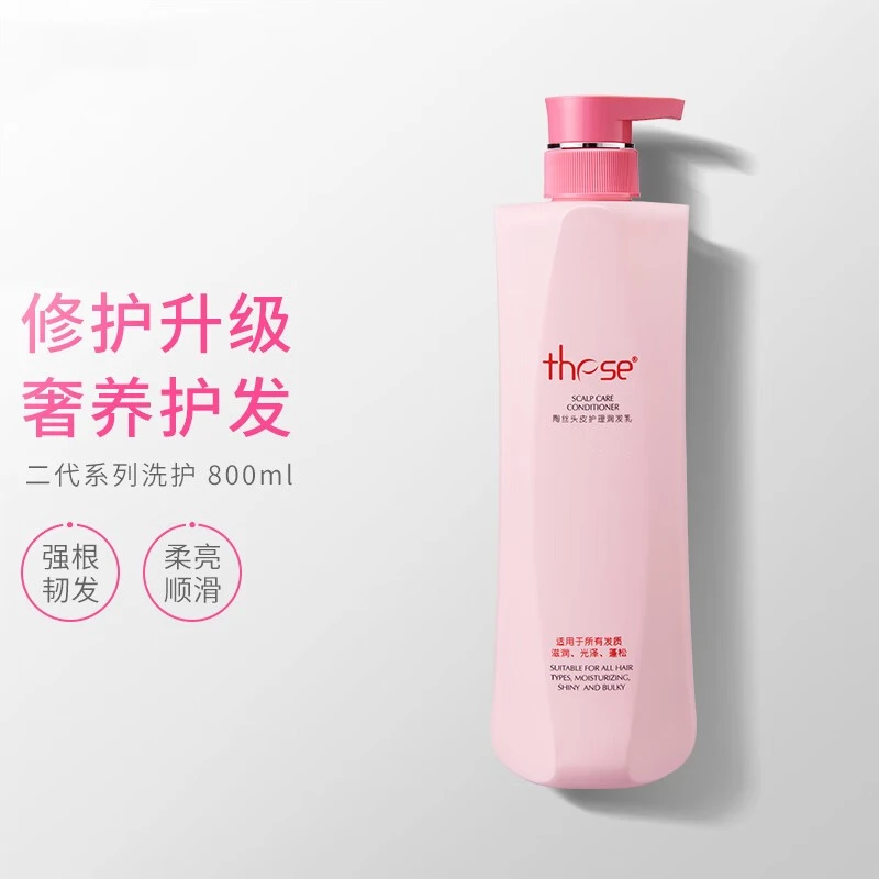 陶丝（these）二代控油去屑平衡乳修护烫染受损补水顺滑洗发水