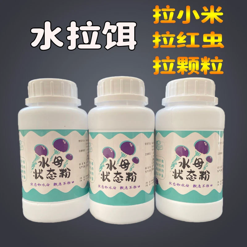 任渔行水母粉活性钓鱼拉丝粉昆布丝鱼饵红虫伴侣网状增粘剂饵拉饵