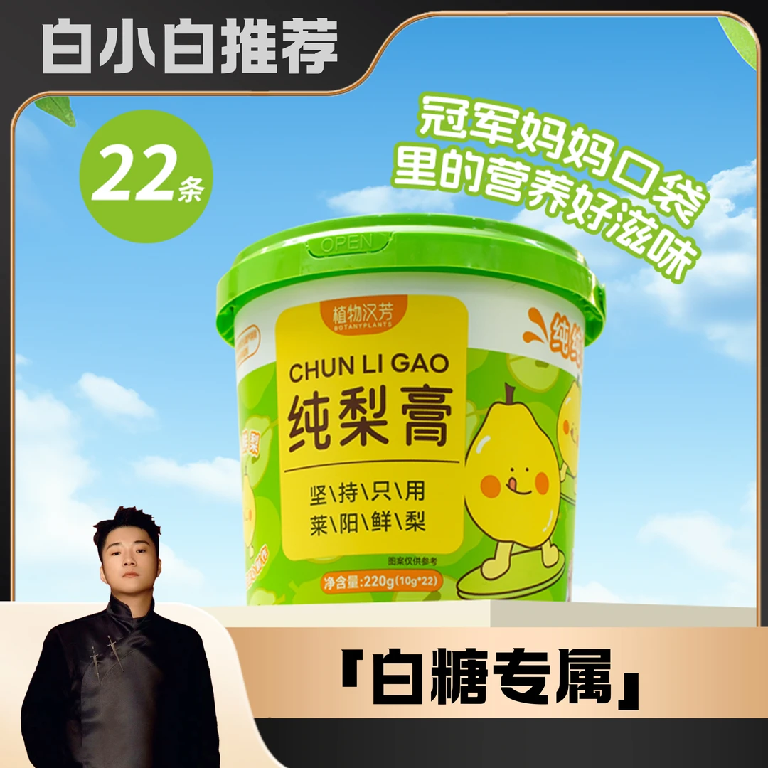 【白小白优选】纯梨膏秋梨膏精选莱阳慈梨无添加老人小孩零食桶装