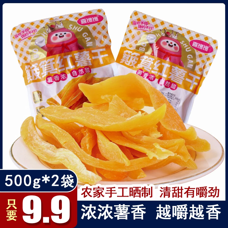 实惠【到手2斤】农家自晒红薯条红薯干软糯香甜红心地瓜干解馋零食