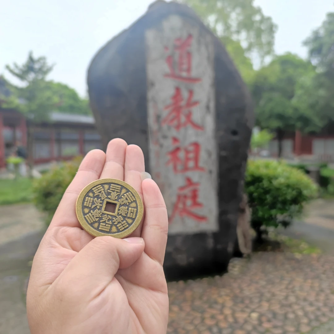 铜吊坠 (龙虎山)山鬼花钱道家中式饰品(已开)平平安安金色挂坠