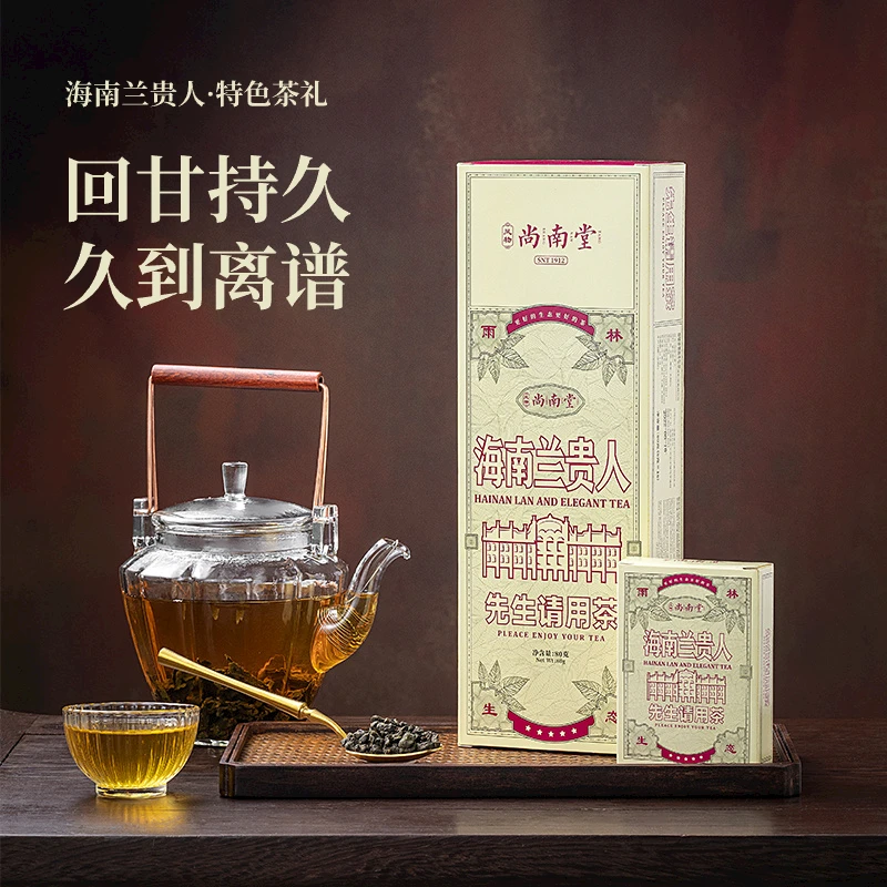 【热销】尚南堂海南兰贵人旅游伴手礼海南特产茶叶乌龙茶茶叶礼盒
