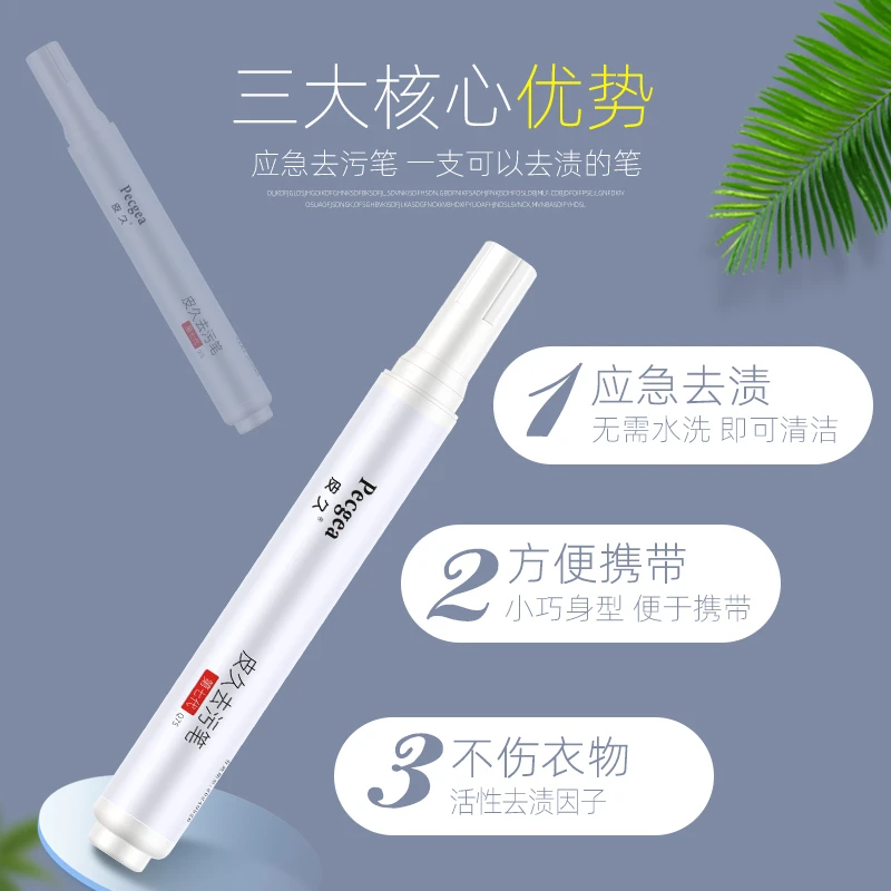 去污笔便携式衣物去渍笔免洗免水洗小巧血渍清洁