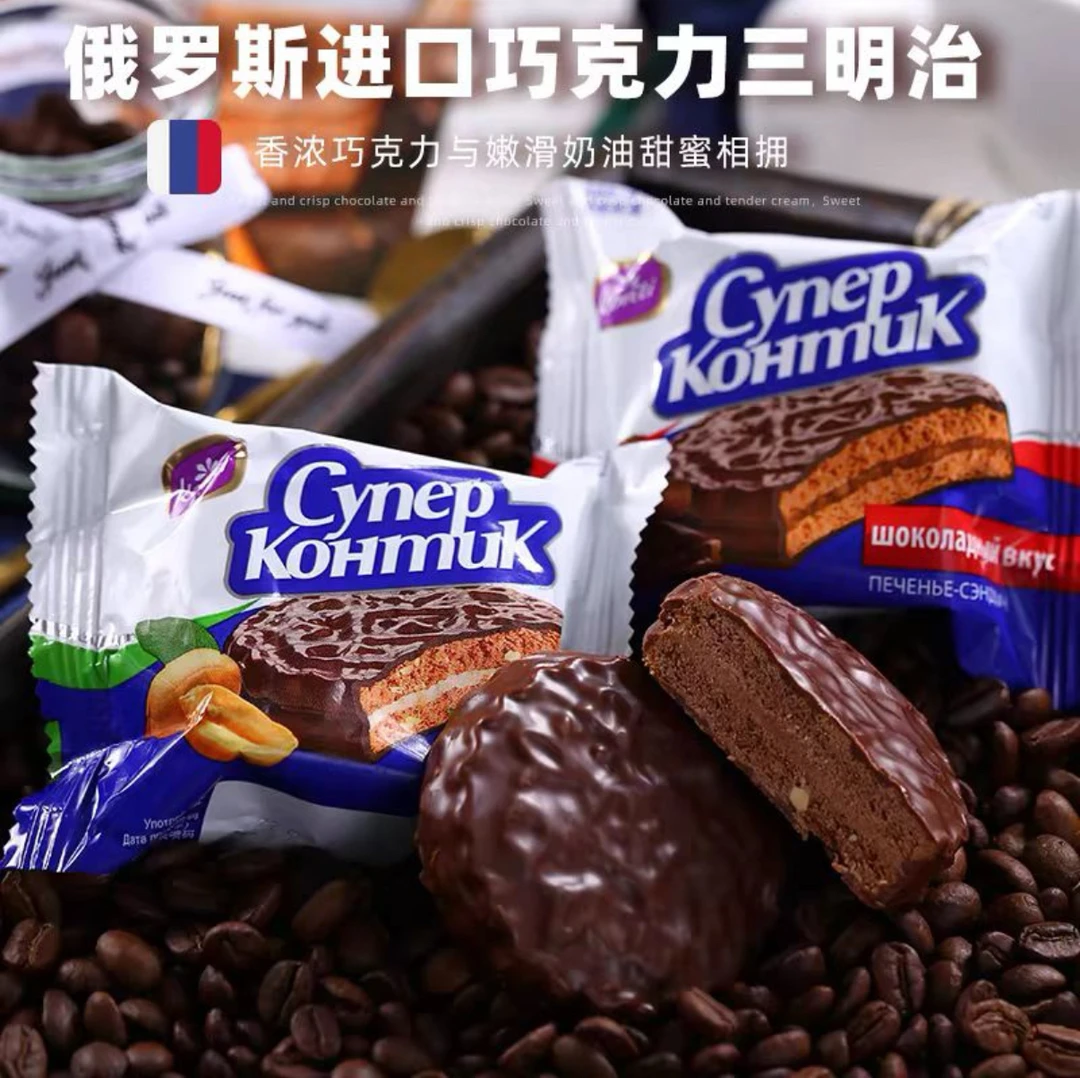俄罗斯原装进口KONTI康吉花生榛子味巧克力味三明治饼干250g/袋