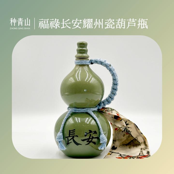 福禄长安耀州瓷工艺葫芦陶瓷瓶