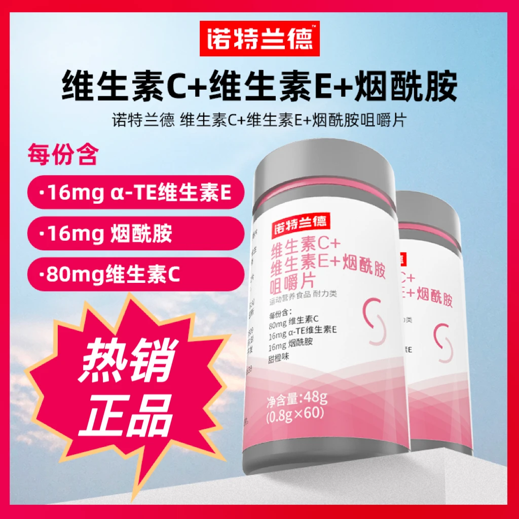 复合维C+E+烟酰胺咀嚼片烟酸VEvc60片/瓶饮料