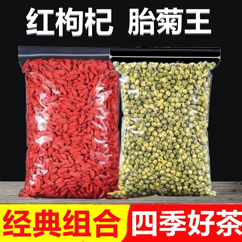 菊花枸杞茶原料组合装新货免洗枸杞菊花茶泡水男人养生枸杞菊花茶