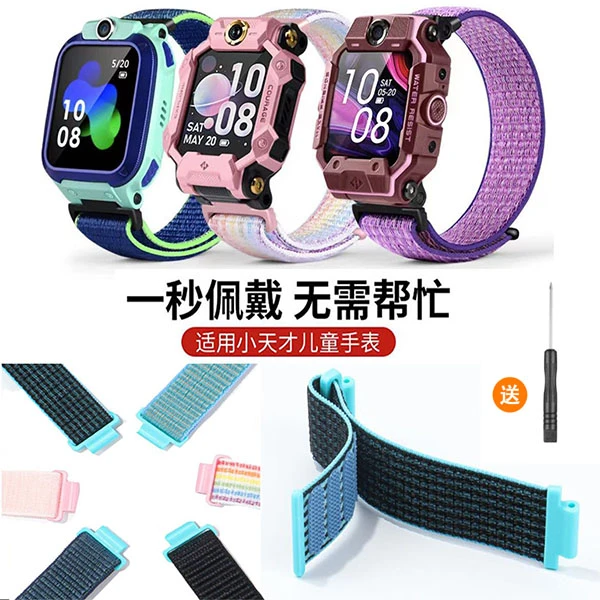 适用于小天才电话手表尼龙表带Z9/Z8/Z7/Z1/Z2Y/Z3/Z1S/Y03/Y05
