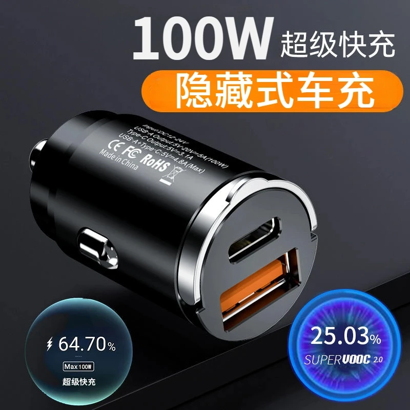 迷你车载充电器快充点烟器转换插头隐形车充适用于苹果华为充电器