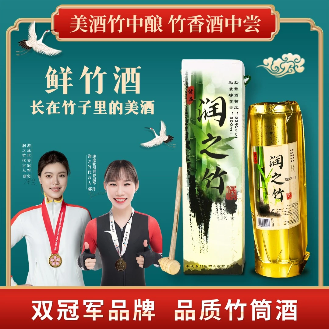 润之竹优品竹筒酒生态竹子酒正宗竹酒52度浓香白酒基酒 52度500ml