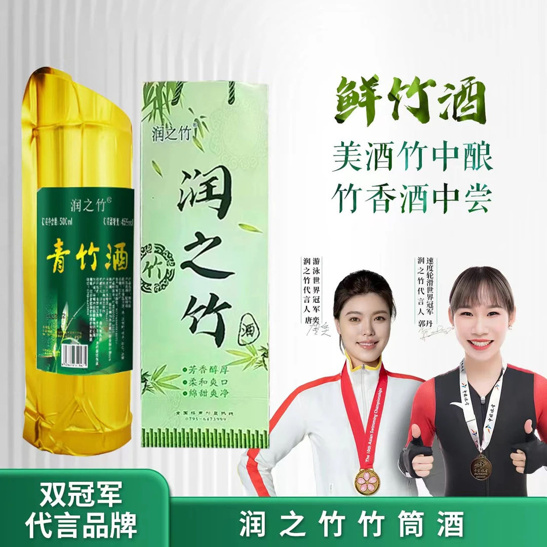 润之竹竹筒酒正宗青竹酒原生态竹酒纯粮酒浓香白酒基酒 45度500ml
